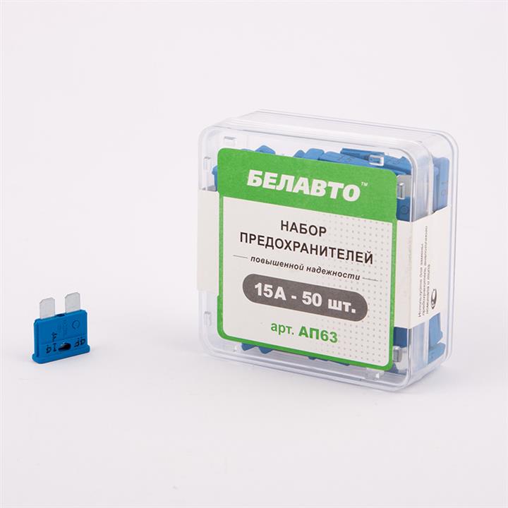 Belauto АП63 Набір "стандарт" запобіжників збільшеною надійності 15А, 50 шт. 63: Купити в Україні - Добра ціна на EXIST.UA!