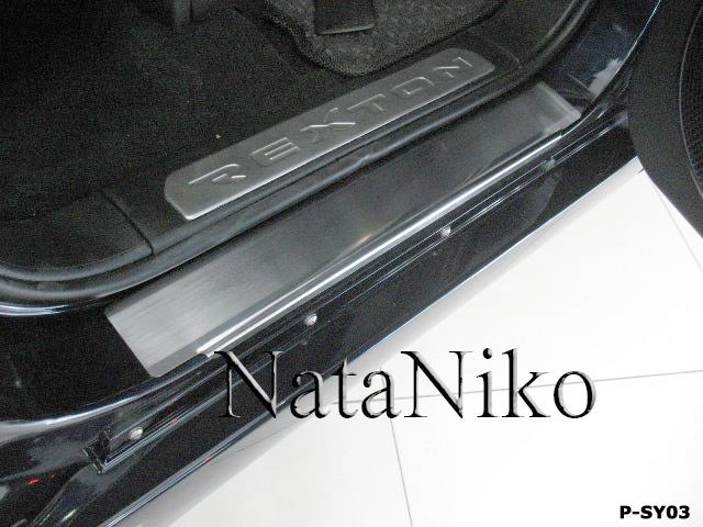 NataNiko P-SY03 Накладки на пороги NataNiko класу Premium PSY03: Купити в Україні - Добра ціна на EXIST.UA!
