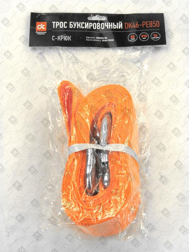 DK46PE850 DK Трос буксировочный, 5 м