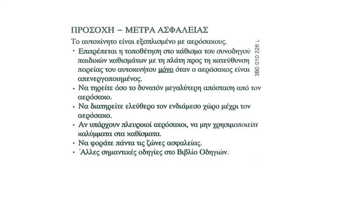 3B0010228L VAG Табличка информационная