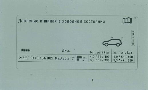 7E0010769G VAG Наклейка інформаційна