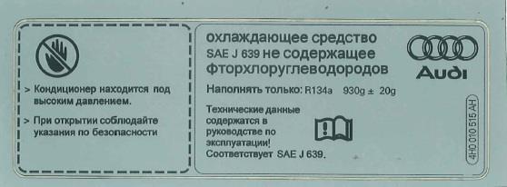 4H0010515AH VAG Табличка для кондиционера