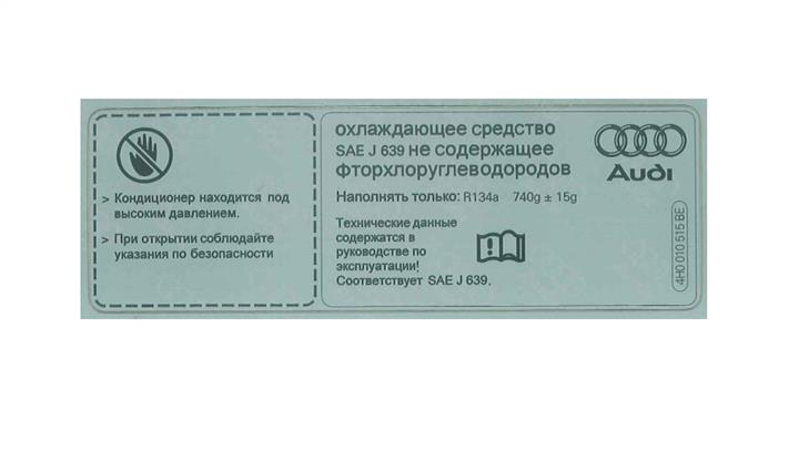 4H0010515BE VAG Табличка для кондиционера