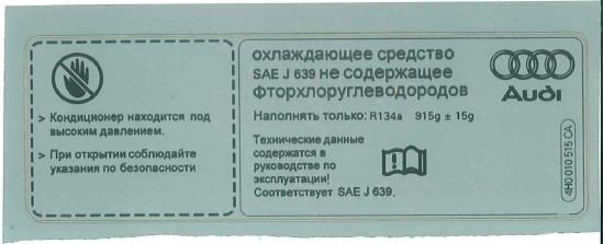4H0010515CA VAG Табличка для кондиционера