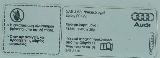 8R0010515C VAG Табличка для кондиционера