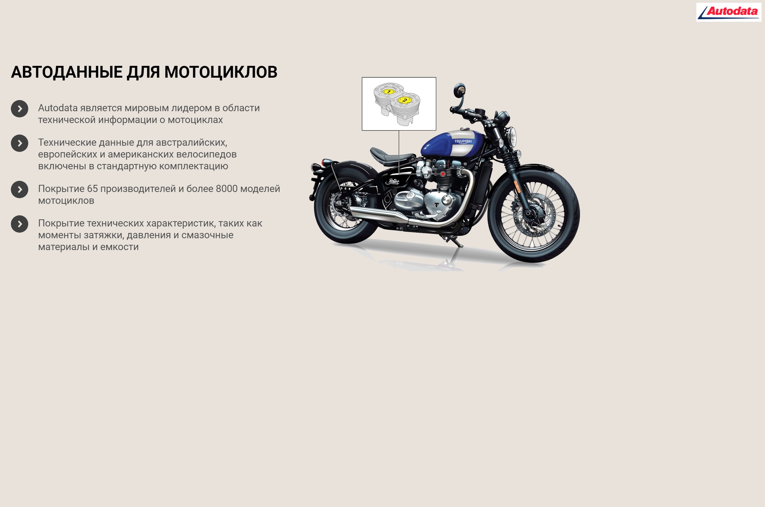 Autodata MC1 INTRO Autodata Online. Мотоцикли, 1 користувач, тестовий місяць MC1INTRO: Приваблива ціна - Купити в Україні на EXIST.UA!