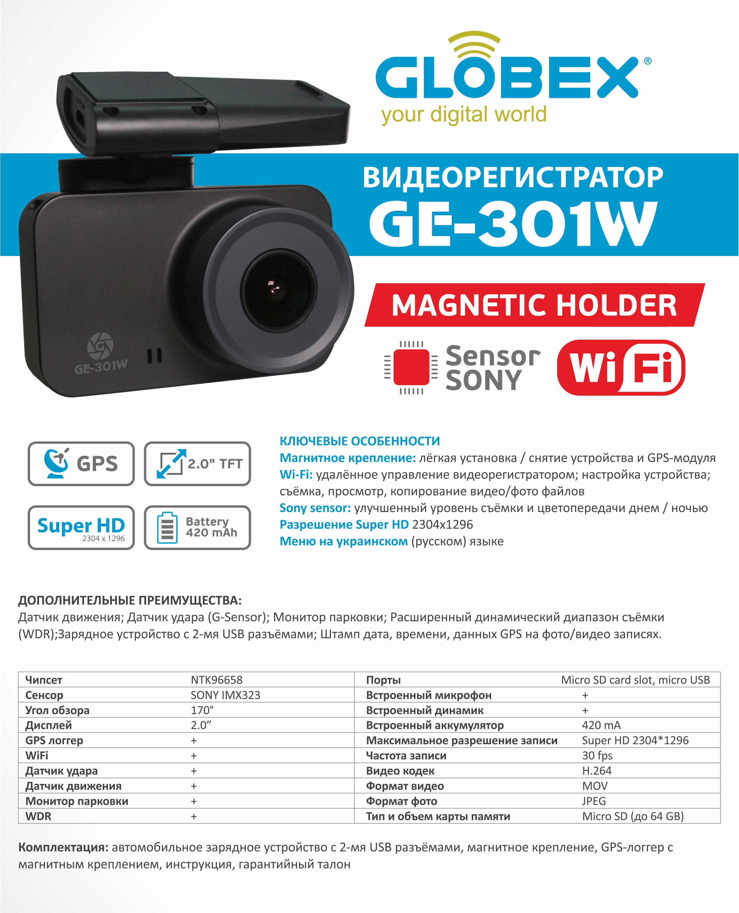 Globex GE301W Видеорегистратор GE301W: Купить в Украине - Отличная цена на EXIST.UA!