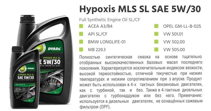 DYADE Lubricants 572866 Моторна олива DYADE Lubricants Hypoxis MLS 5W-30, 1л 572866: Купити в Україні - Добра ціна на EXIST.UA!