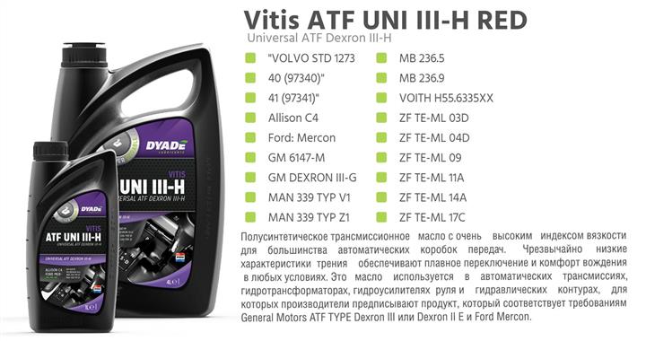 DYADE Lubricants 080798 Олива трансмісійна DYADE Lubricants Vitis ATF UNI III-H RED, 1 л 080798: Купити в Україні - Добра ціна на EXIST.UA!