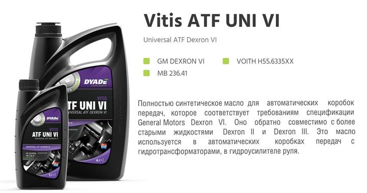 DYADE Lubricants 081078 Олива трансмісійна DYADE Lubricants Vitis ATF UNI VI, 1 л 081078: Купити в Україні - Добра ціна на EXIST.UA!