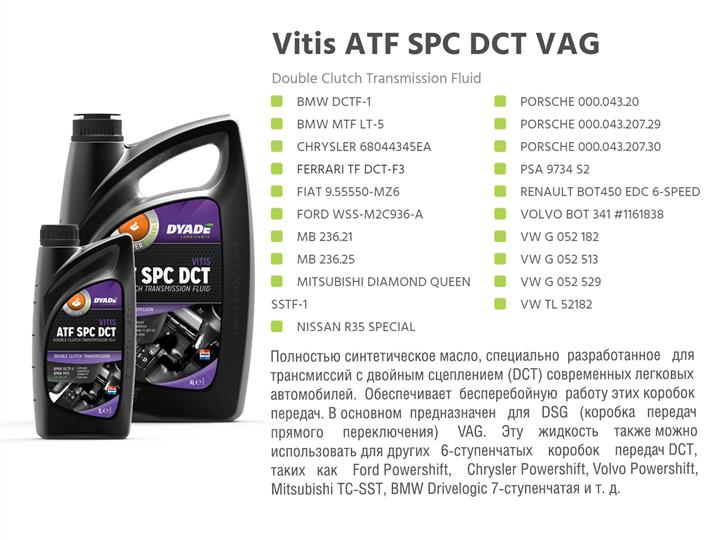 DYADE Lubricants 081702 Олива трансмісійна DYADE Lubricants Vitis ATF SPC DCT VAG, 1 л 081702: Купити в Україні - Добра ціна на EXIST.UA!