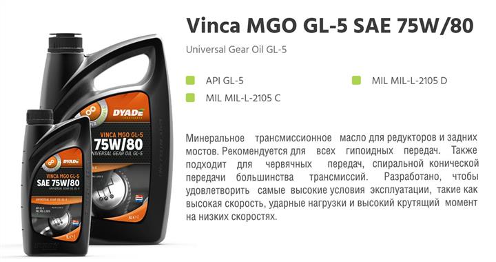 DYADE Lubricants 086448 Олива трансмісійна DYADE Lubricants Vinca MGO GL-5 75W-80, 1 л 086448: Купити в Україні - Добра ціна на EXIST.UA!