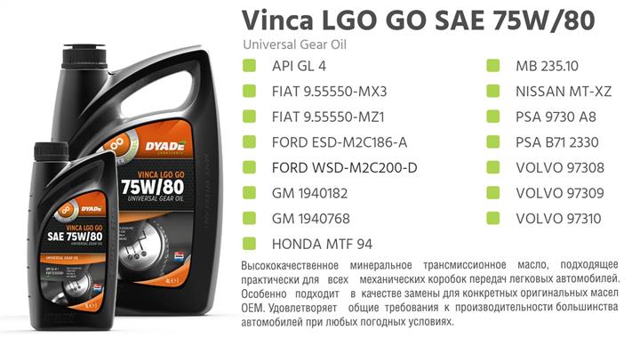 DYADE Lubricants 086721 Олива трансмісійна DYADE Lubricants Vinca LGO GO GL4+ 75W-80, 1 л 086721: Приваблива ціна - Купити в Україні на EXIST.UA!