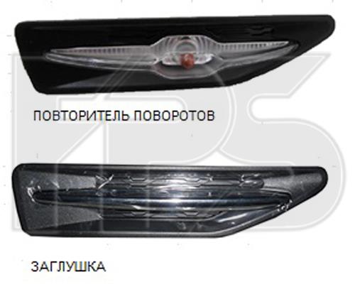FPS FP 4029 KB1-P Повторювач повороту лівий FP4029KB1P: Купити в Україні - Добра ціна на EXIST.UA!
