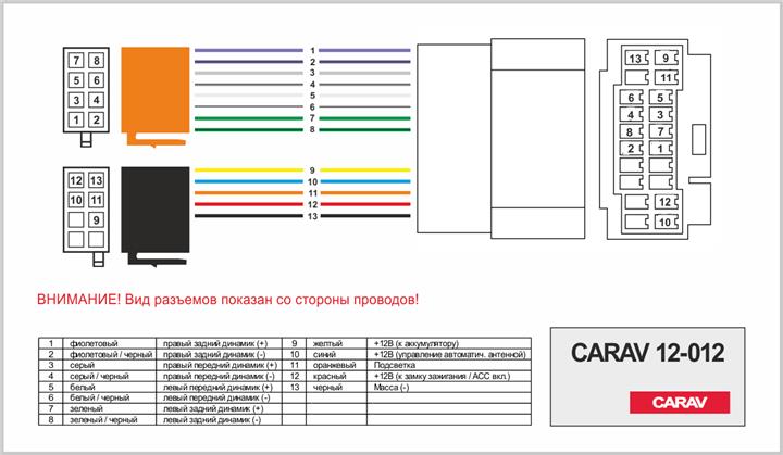 Переходник ISO Honda, Suzuki, Acura, Fiat, Opel, Nissan Carav 12-012 Carav 12-012