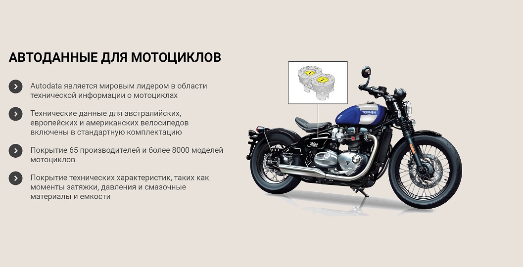 Autodata MC1-N12 Autodata Online. Мотоцикли, 1 користувач, 12 місяців MC1N12: Приваблива ціна - Купити в Україні на EXIST.UA!
