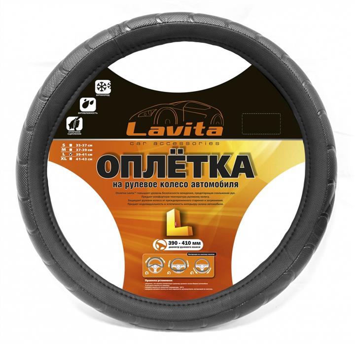 Lavita 26-23825-1-L Чохол на руль чорний L (39-41 см) 26238251L: Купити в Україні - Добра ціна на EXIST.UA!