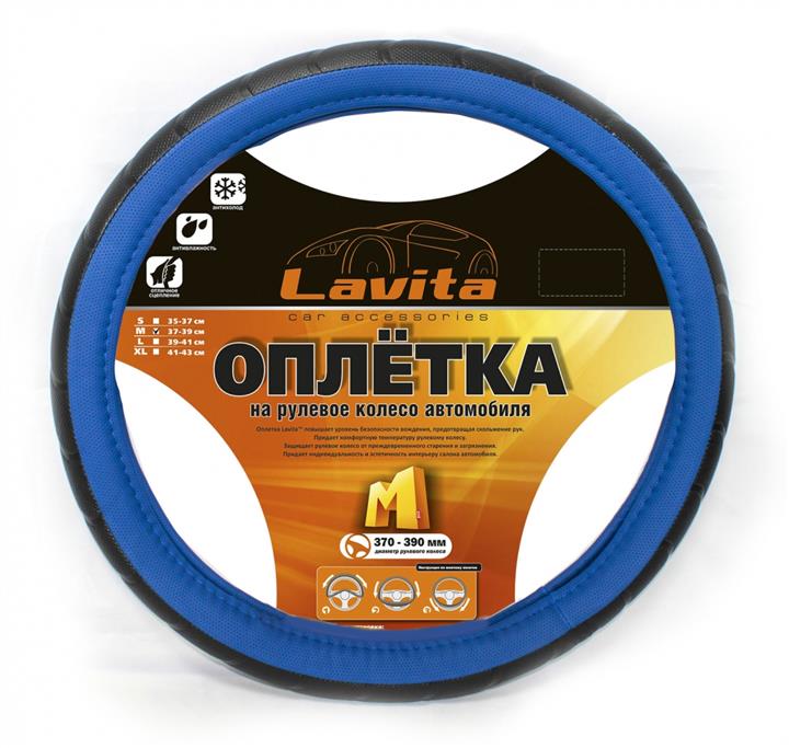 Lavita 26-23825-3-M Чохол на кермо синій M (37-39 см) 26238253M: Приваблива ціна - Купити в Україні на EXIST.UA!