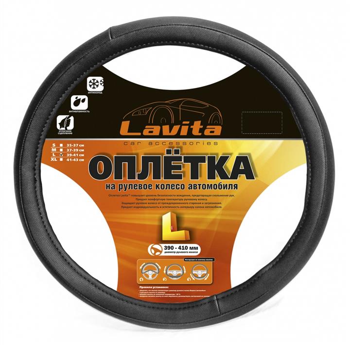 Lavita 26-52832-1-L Чохол на руль чорний L (39-41 см) 26528321L: Купити в Україні - Добра ціна на EXIST.UA!