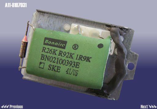 Chery A11-8107031 Резистор печки (оригинал) A15 A118107031: Купити в Україні - Добра ціна на EXIST.UA!