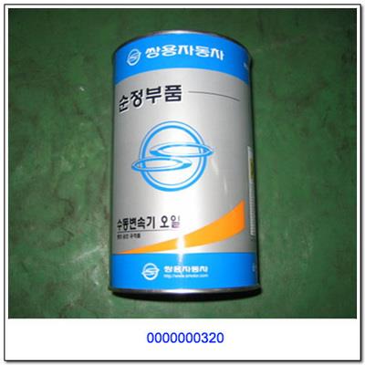 Ssang Yong 0000000320 Масло трансмісії (Напівсинтетичне, 1 л, ATF) 0000000320: Купити в Україні - Добра ціна на EXIST.UA!
