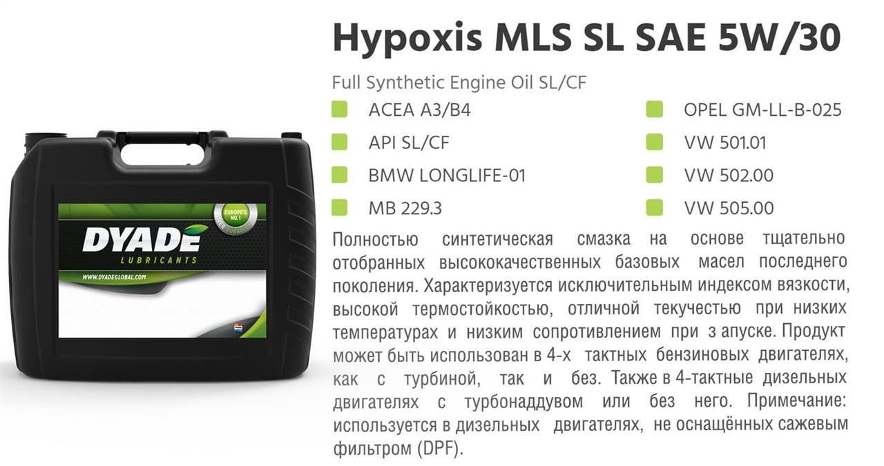 DYADE Lubricants 572897 Моторна олива DYADE Lubricants Hypoxis MLS 5W-30, 20л 572897: Купити в Україні - Добра ціна на EXIST.UA!