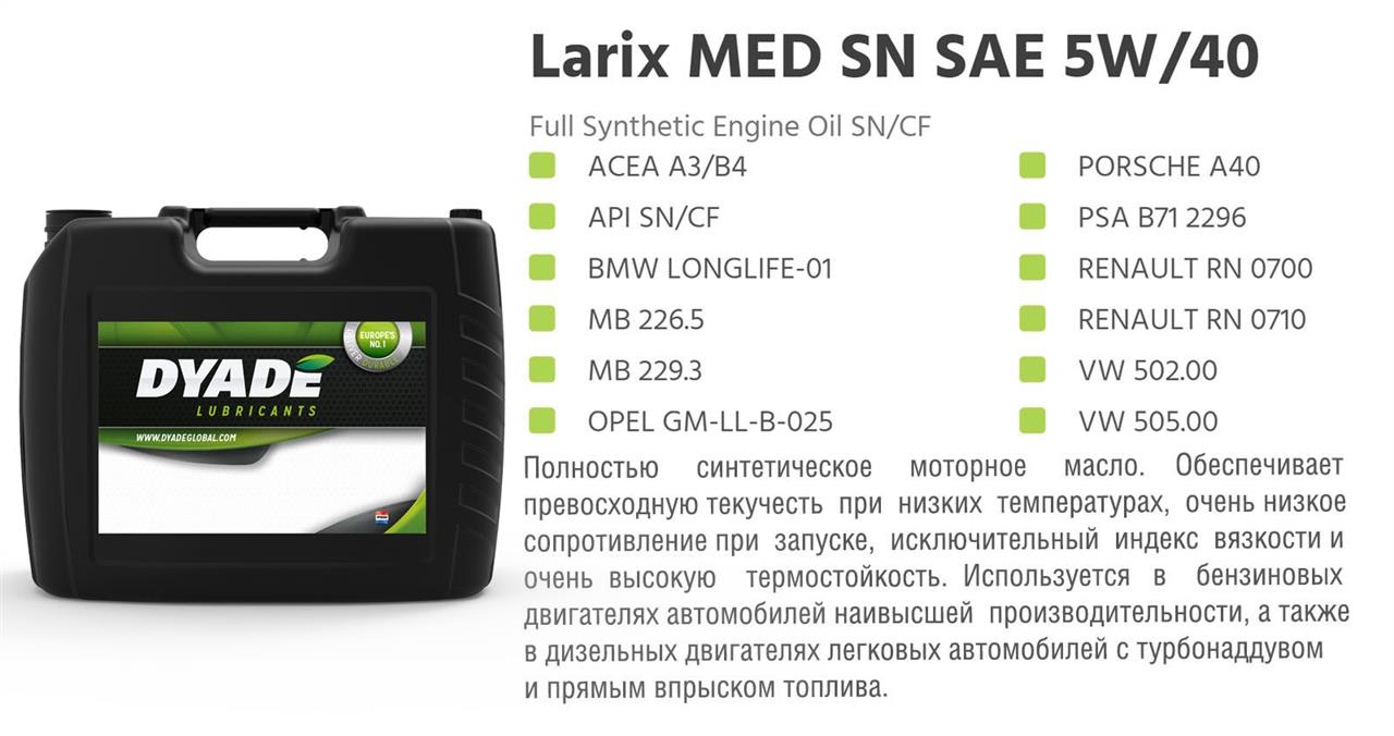 DYADE Lubricants 573313 Моторна олива DYADE Lubricants Larix MED 5W-40, 20л 573313: Купити в Україні - Добра ціна на EXIST.UA!