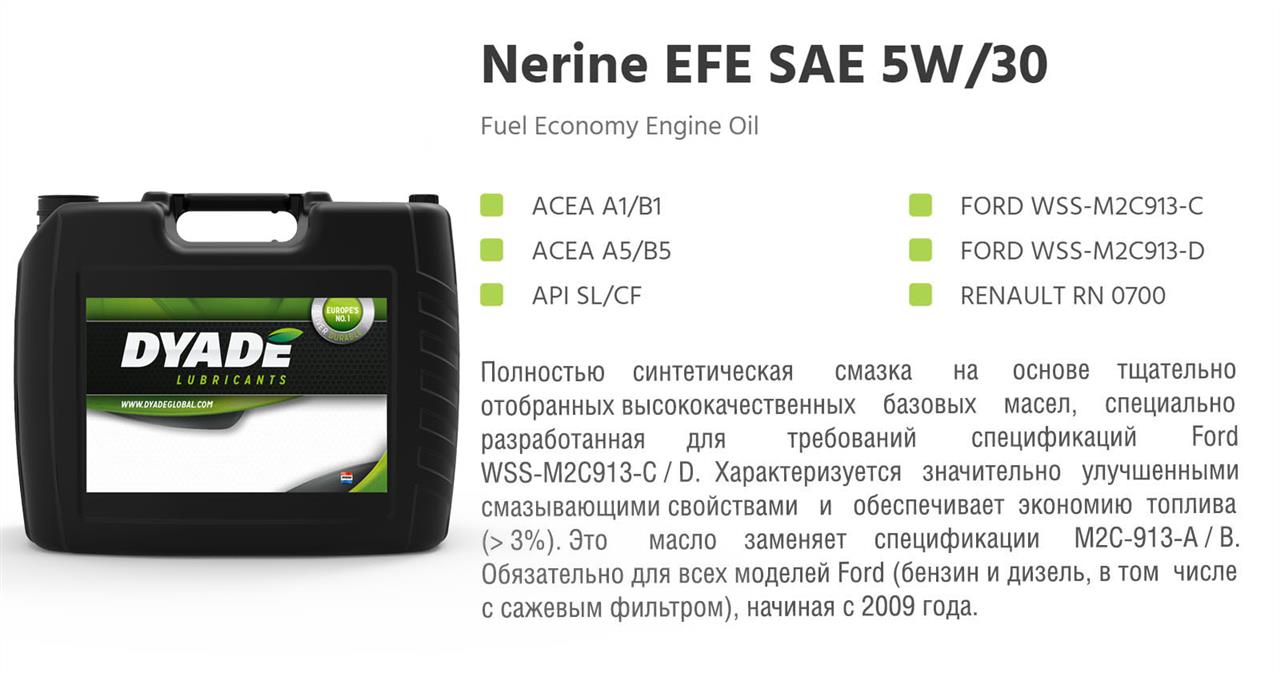 DYADE Lubricants 574150 Моторна олива DYADE Lubricants Nerine EFE 5W-30, 20л 574150: Купити в Україні - Добра ціна на EXIST.UA!