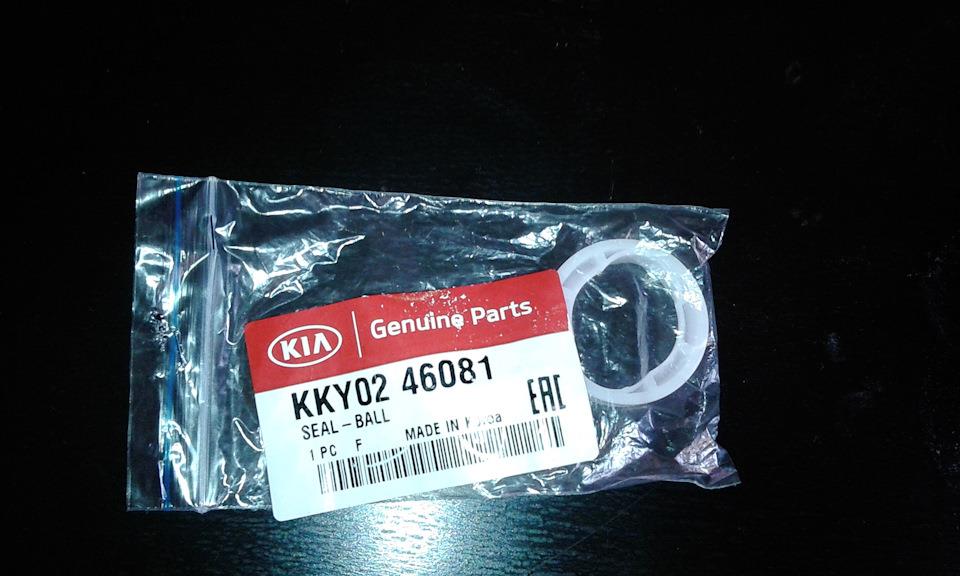 KKY0246081 Hyundai/Kia Сальник