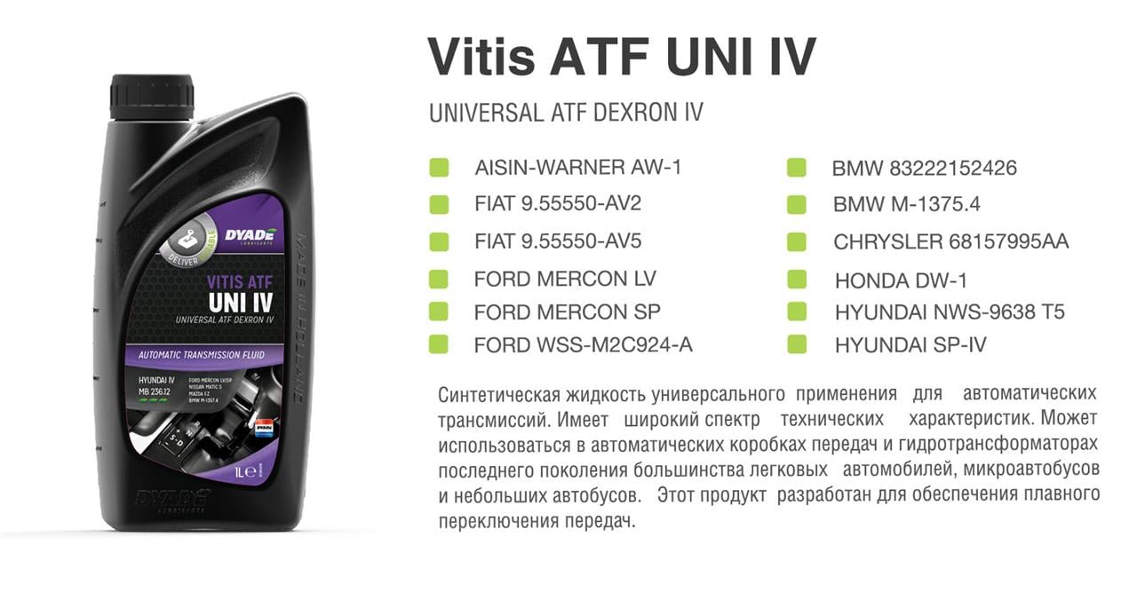 DYADE Lubricants 080934 Олива трансмісійна DYADE Lubricants Vitis ATF UNI IV, 1 л 080934: Купити в Україні - Добра ціна на EXIST.UA!