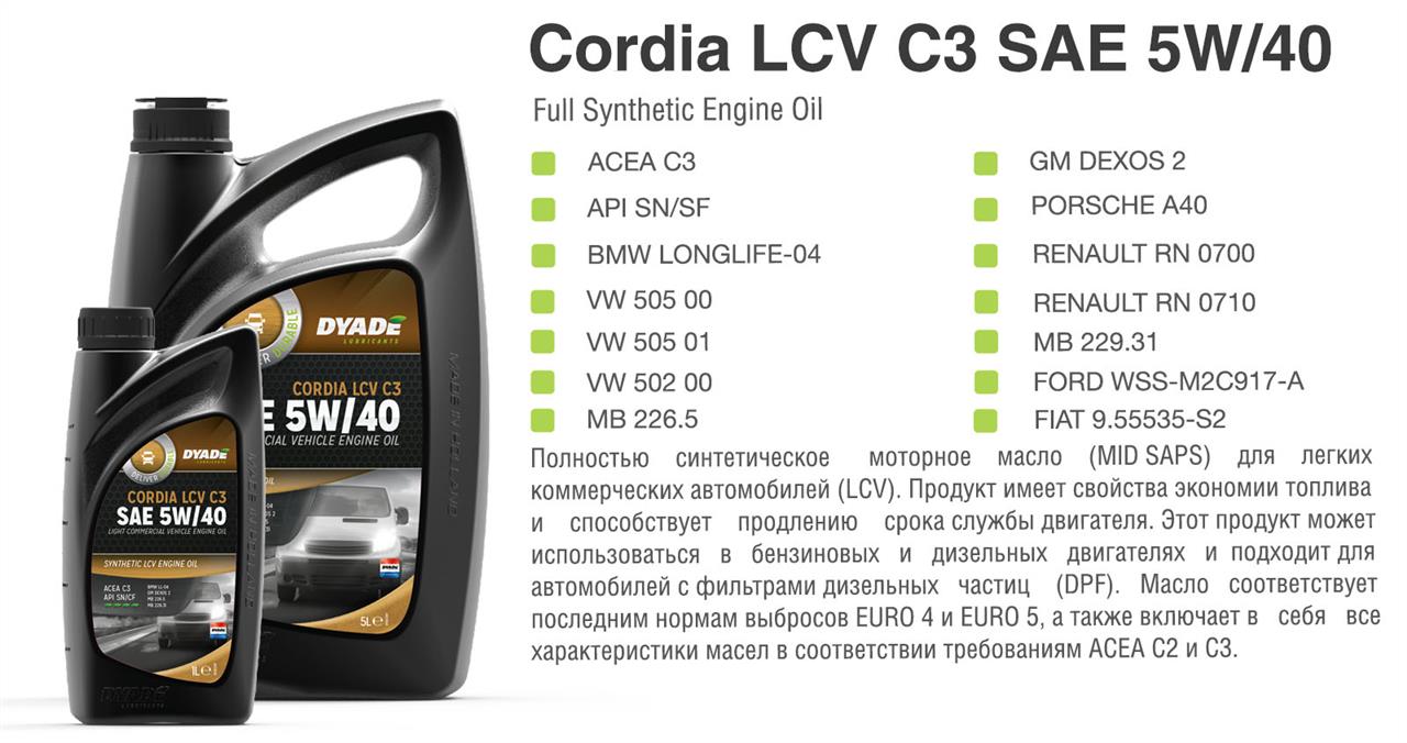DYADE Lubricants 565028 Моторна олива DYADE Lubricants Cordia LCV 5W-40, 1л 565028: Приваблива ціна - Купити в Україні на EXIST.UA!