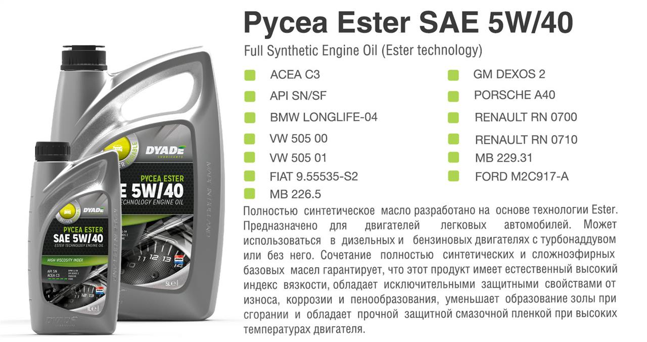 DYADE Lubricants 575171 Моторна олива DYADE Lubricants Pycea Ester 5W-40, 1л 575171: Приваблива ціна - Купити в Україні на EXIST.UA!
