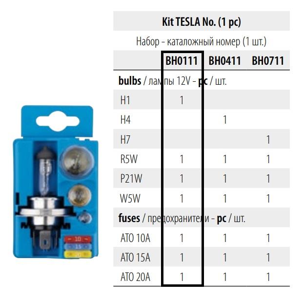 Tesla BH0111 Набір запасних ламп 12В H1 BH0111: Купити в Україні - Добра ціна на EXIST.UA!