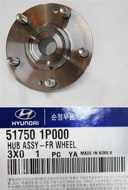 Hyundai/Kia 51750 1P000 Маточина колеса передня 517501P000: Купити в Україні - Добра ціна на EXIST.UA!