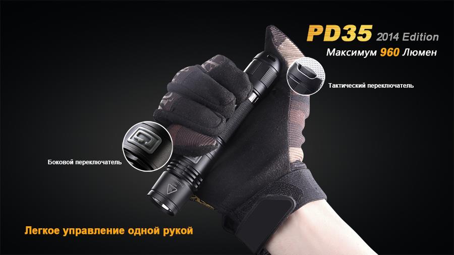 Купити Fenix PD35XML2U2NEW за низькою ціною в Україні!