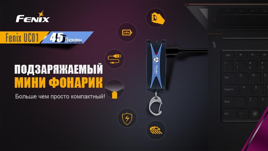 Купити Fenix UC01B за низькою ціною в Україні!