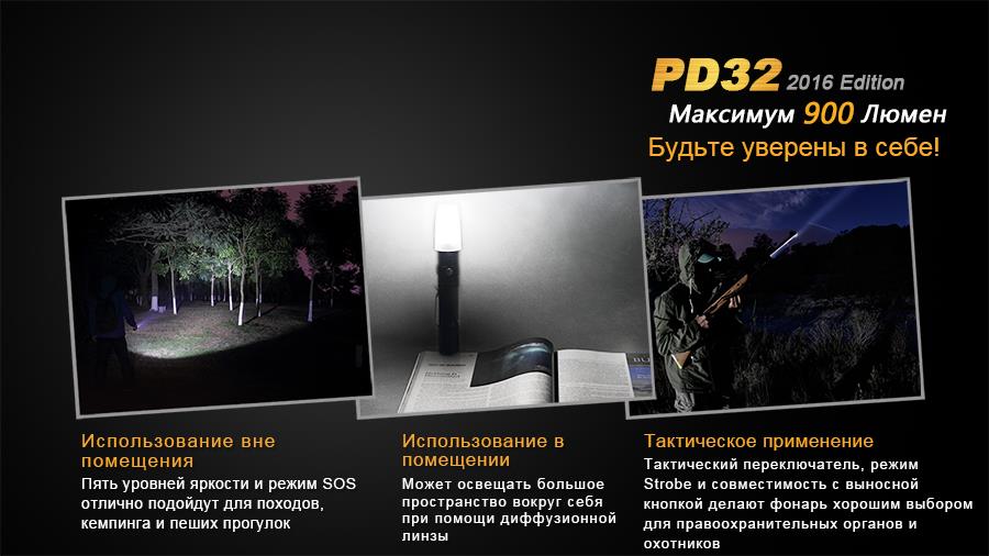 Купити Fenix PD322016 за низькою ціною в Україні!