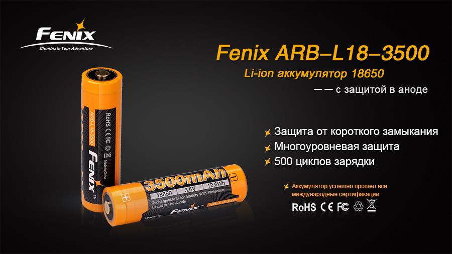 Купити Fenix ARB-L18-3500 за низькою ціною в Україні!