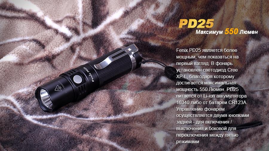 Ліхтар ручний + 16340 USB Fenix PD25XP-L_PR