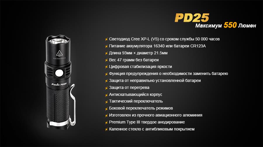 Купити Fenix PD25XP-L_PR за низькою ціною в Україні!