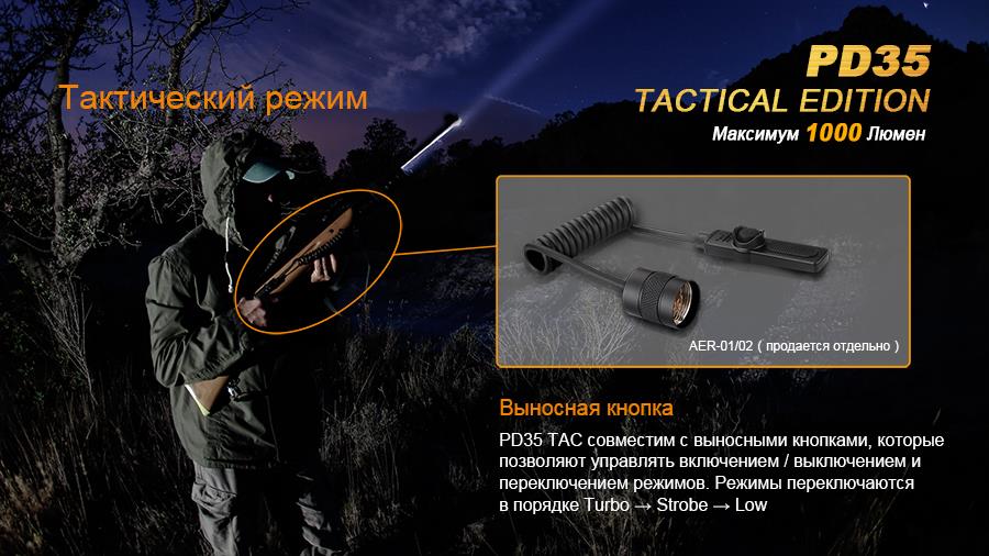 Купити Fenix PD35TAC за низькою ціною в Україні!