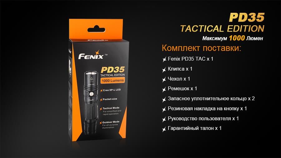 Купити Fenix PD35TAC – суперціна на EXIST.UA!