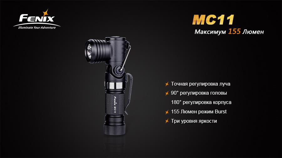 Купити Fenix MC11XPG2R5 за низькою ціною в Україні!