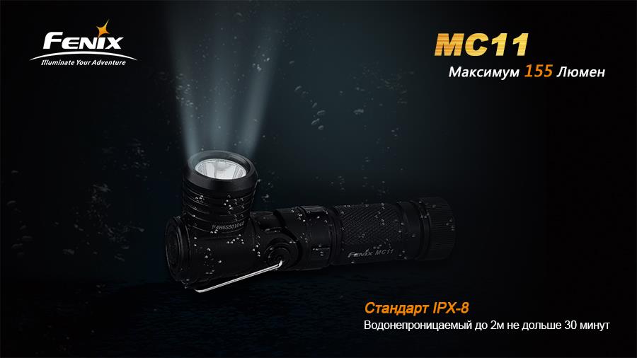 Ліхтар ручний Fenix MC11XPG2R5