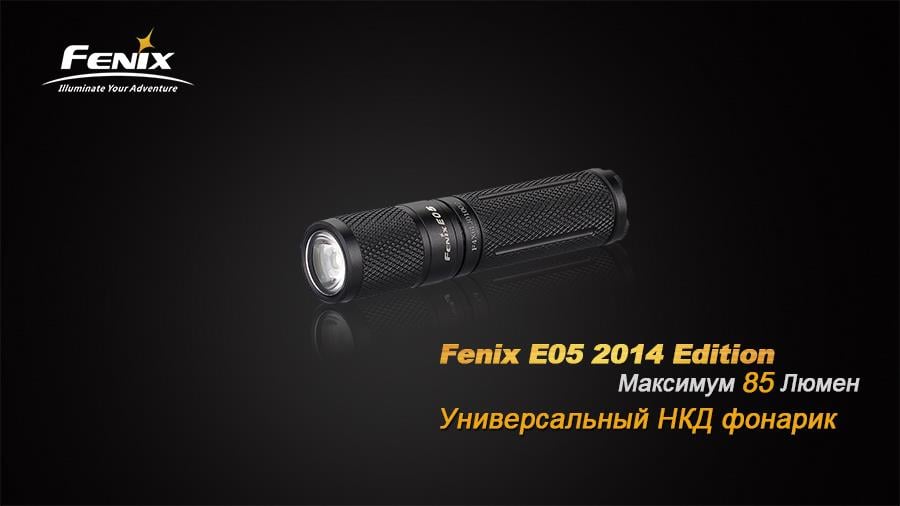 Купити Fenix E05XP-E2BL за низькою ціною в Україні!