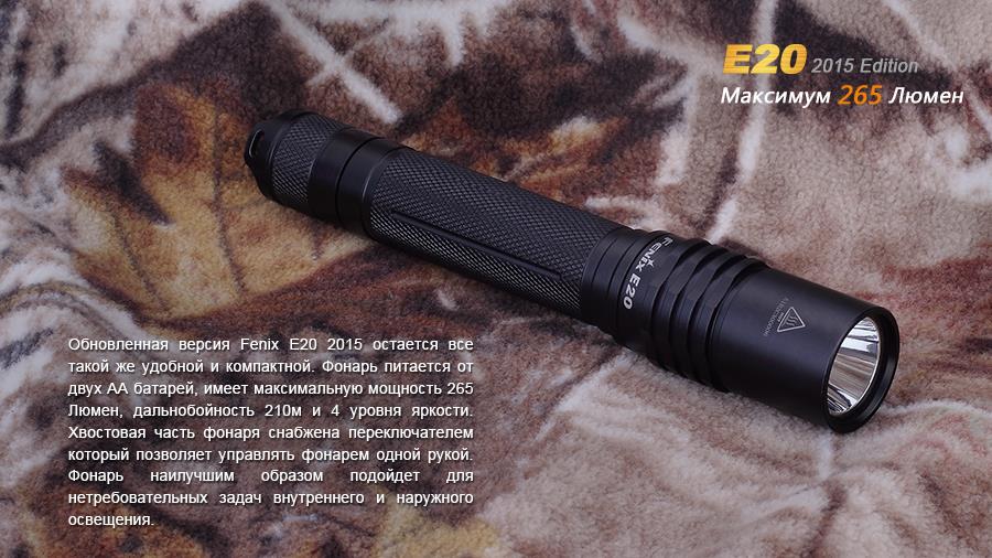 Купити Fenix E20XPE2 – суперціна на EXIST.UA!