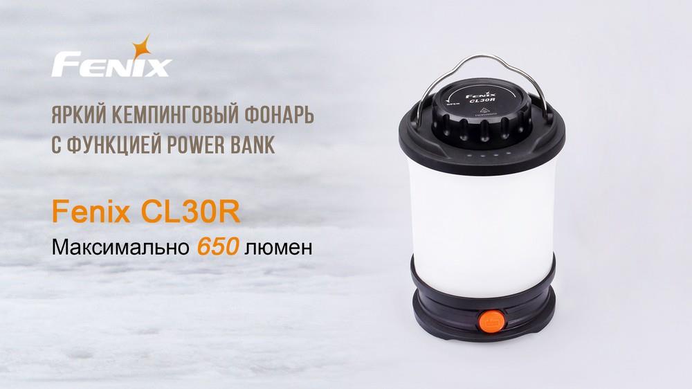 Купить Fenix CL30R по низкой цене в Украине!