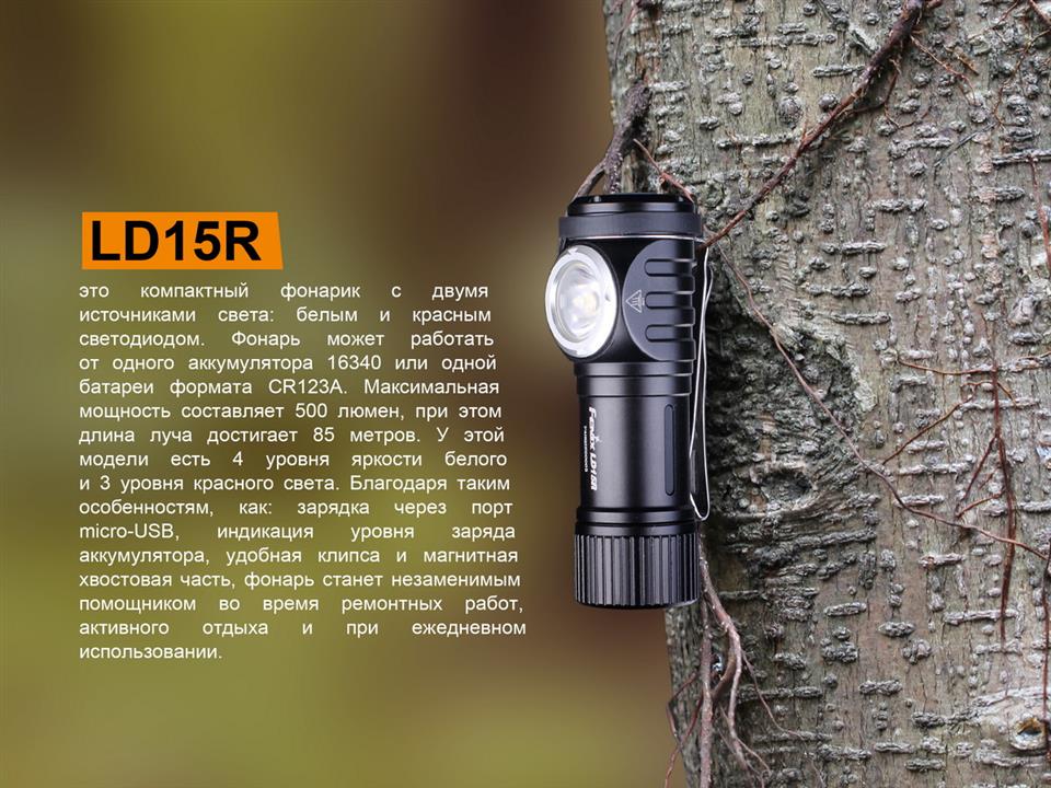 Купити Fenix LD15R – суперціна на EXIST.UA!