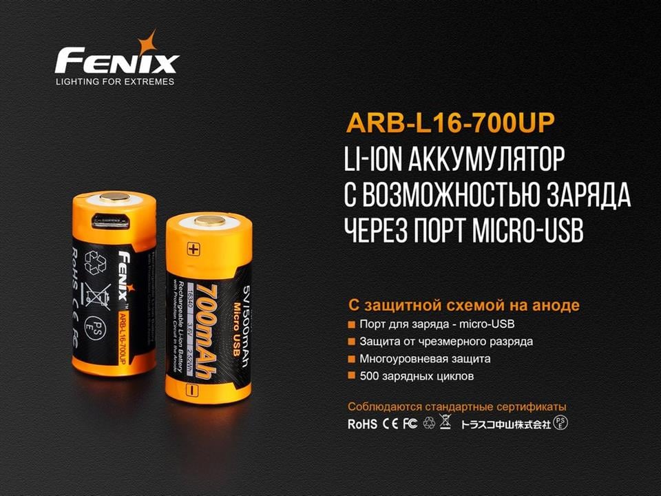 Купити Fenix ARB-L16-700UP за низькою ціною в Україні!