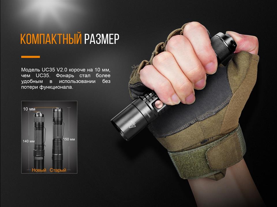 Купить Fenix UC35V20 по низкой цене в Украине!
